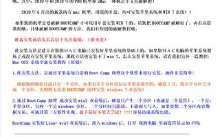 使用MacU盘启动安装Win7系统的详细教程（实用教程带你轻松完成Mac电脑安装Win7系统）