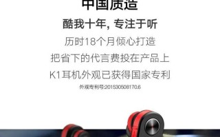 酷我K1耳机（探索无限音乐乐趣的最佳伴侣）