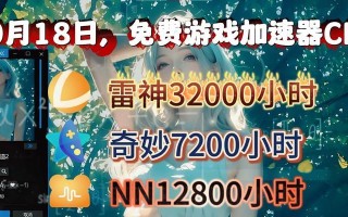 迅雷组队加速（迅雷组队加速软件的功能和优势解析）