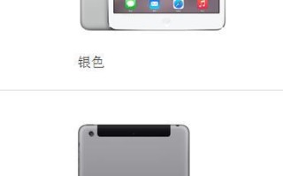 华为M2与iPadmini2（比较两款平板电脑的优势与劣势，选择最适合您的智能设备）