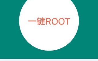 探索手机Root成功率100%的软件（以稳定、高效的为基础，实现手机Root成功率100%的软件开发）