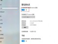 如何通过电脑连接手机热点上网（简单教程，轻松畅游互联网）