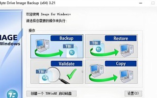 电脑系统备份教程（轻松备份电脑系统，保护重要数据）