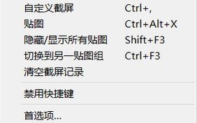 快速截屏电脑快捷键的使用技巧（掌握快捷键操作，轻松实现电脑截屏）