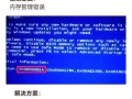 Win7电脑蓝屏无法正常启动的恢复方法（解决Win7电脑蓝屏问题，恢复系统正常运行）