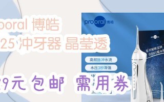 博皓冲牙器5002的性能与优势（博皓冲牙器5002）