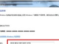 Win7永久激活方法（简单有效的激活Win7系统的方法）