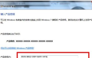 Win7永久激活方法（简单有效的激活Win7系统的方法）