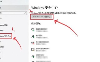 Win10性能最佳设置大揭秘（优化你的操作系统，提升电脑性能）