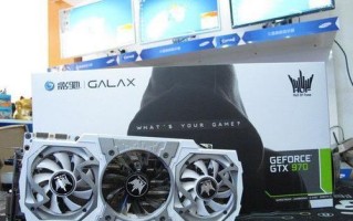 丽台GTX970公版性能全面解析（超强显卡性能助您畅玩游戏）