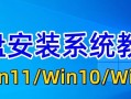 使用U盘安装操作系统教程（轻松实现系统安装与更新）