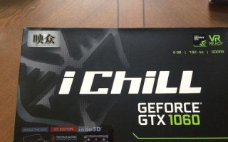 探究众映1060显卡的性能及特点（一款性价比超高的显卡之选）