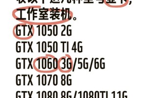 GTX1060移动版（探索GTX1060移动版的性能和特点）