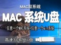 教你如何使用U盘重装苹果系统（重装苹果系统的简便方法及注意事项）