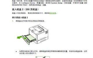《惠普1200打印机使用教程》（轻松掌握惠普1200打印机的使用技巧）