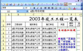Excel表格制作入门教程（轻松掌握Excel表格的基础操作技巧）
