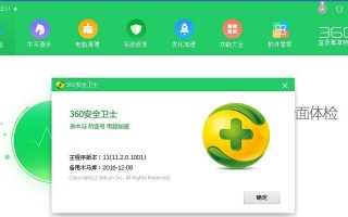 360安全卫士手机版的功能与特点（保护手机安全，助力用户隐私保护）