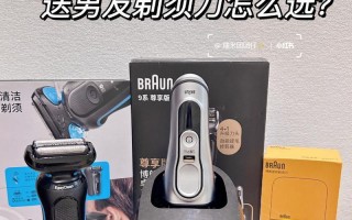 送男友剃须刀，让他拥有完美造型（一款贴心礼物让他更有型）