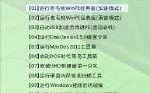 老毛桃增强版PE制作教程（简单易学的制作方法，助您解决各类电脑故障）