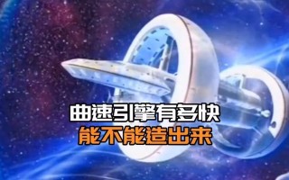超光速飞行的冲击与可能性（科幻还是现实？光速旅行的前沿探索）