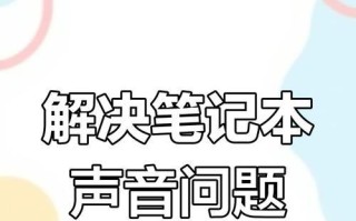 电脑声音太小问题解决技巧（提升电脑声音，让你享受更好的音频体验）