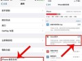 苹果手机清理空间内存的终极指南（释放你的苹果手机，让它运行更顺畅）
