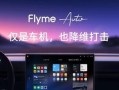 魅蓝X系统的优势与功能剖析（一款强大而实用的智能手机系统）