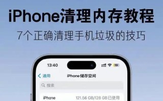 如何清理XR内存不足问题（有效方法帮您释放XR内存空间）