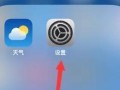 破解iPhone8锁屏密码教程（40秒内轻松解锁密码，保护你的隐私安全）