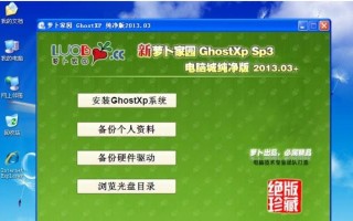 装系统教程萝卜（一步步教你如何快速、简单地进行操作）