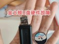 使用U盘扩容修复教程（一步步操作，轻松修复并扩大U盘存储容量）