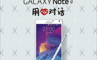 三星Note4曲屏版