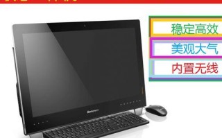 联想电脑一体机（便携式一体机，电脑和显示器的完美结合）