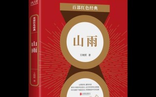 红色先锋的崛起与影响力（重温红色先锋，传承精神）