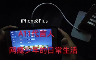 苹果A11芯片的强大性能与创新（领先市场的处理器，为手机带来卓越表现）