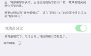 苹果4s电量设置对手机使用的影响（了解苹果4s电量设置的优势与劣势）