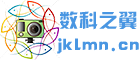 数科之翼