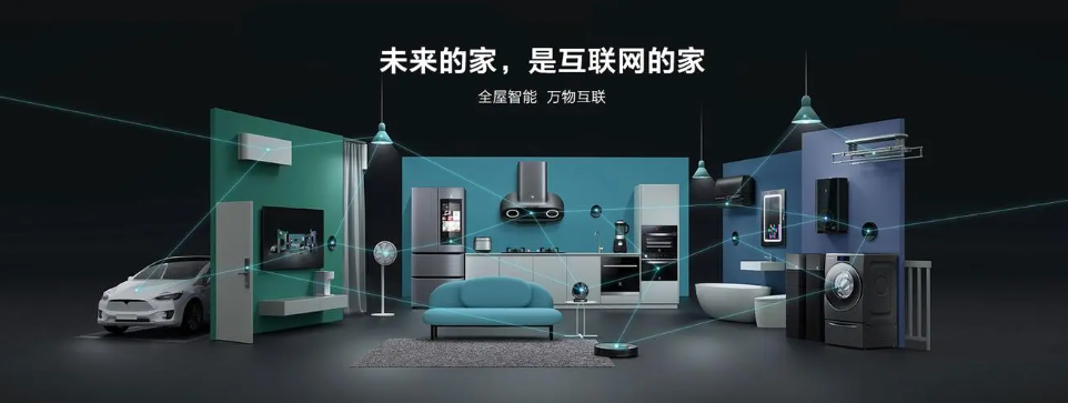 智能家居的生态构建：智能家电的互联互通（智能家居生活的全貌）-第3张图片-数科之翼