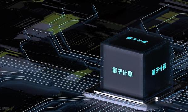 量子计算的初步了解（探索未来的计算方式）-第2张图片-数科之翼