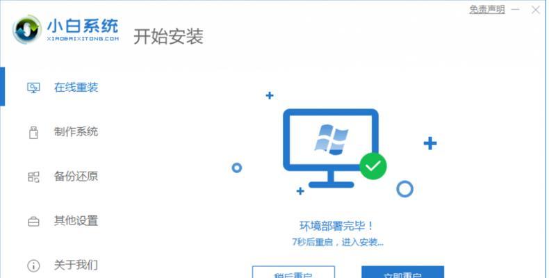 以惠普重装系统win7教程（惠普电脑重装系统win7，轻松操作）-第2张图片-数科之翼