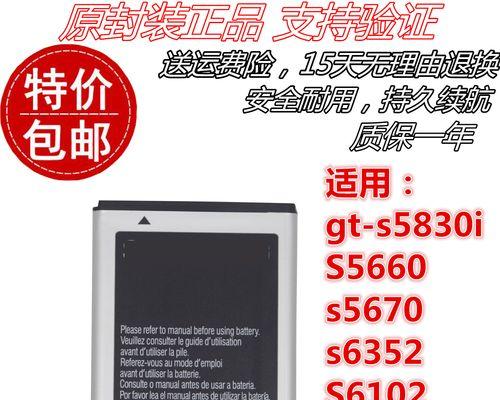 三星S5660（功能强大，性价比高）-第3张图片-数科之翼