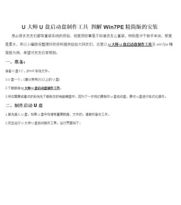 通过U盘启动制作大师盘，快速解决电脑故障问题（轻松利用U盘制作大师盘，避免电脑疑难杂症）-第3张图片-数科之翼
