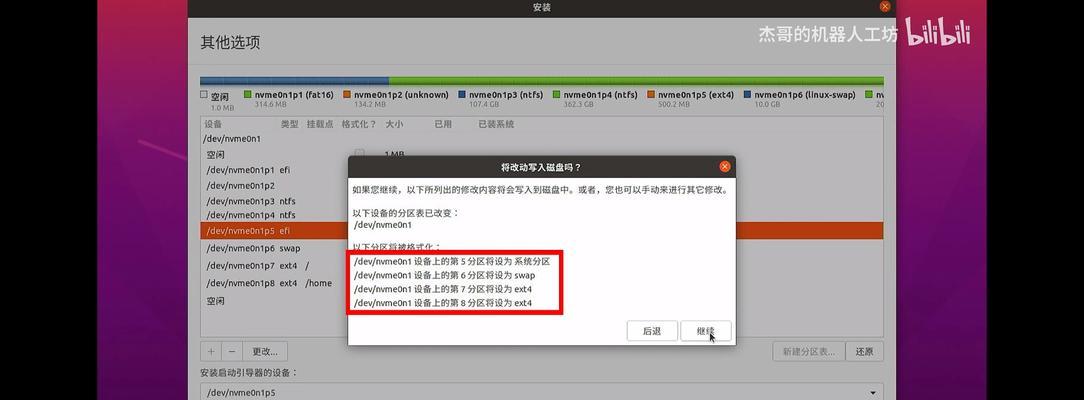 W7双系统安装教程（通过简单步骤在W7上安装双系统，实现更多使用需求）-第2张图片-数科之翼