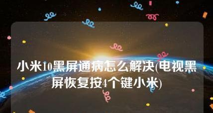 电脑待机后黑屏无法唤醒的原因及解决方法（探究电脑待机后黑屏无法唤醒的可能原因以及解决方案）-第1张图片-数科之翼