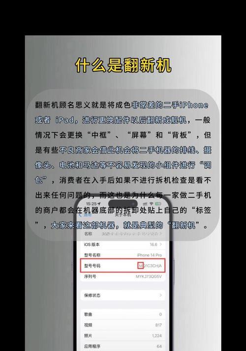 购买翻新机的利与弊（探索苹果翻新机的购买优势和潜在问题）-第2张图片-数科之翼