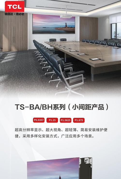 TCL显示器（尖端技术与卓越品质融合，让您畅享视觉盛宴）-第2张图片-数科之翼