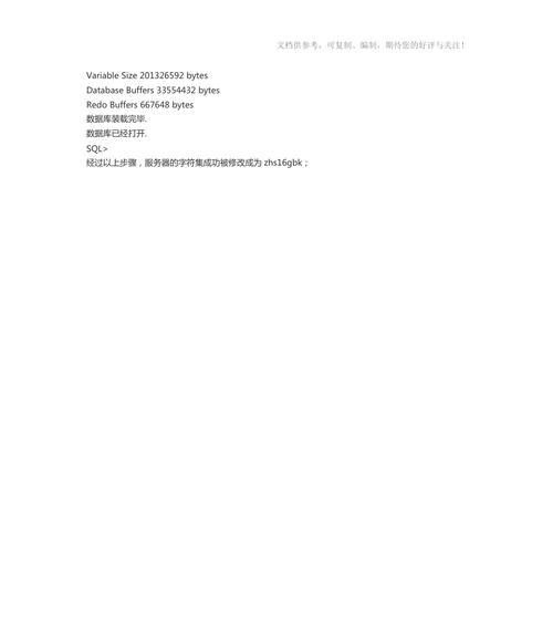 掌握Oracle查询数据库字符集语句的重要性（优化数据库查询效率，确保字符集一致性）-第3张图片-数科之翼