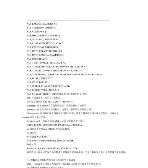 掌握Oracle查询数据库字符集语句的重要性（优化数据库查询效率，确保字符集一致性）-第2张图片-数科之翼