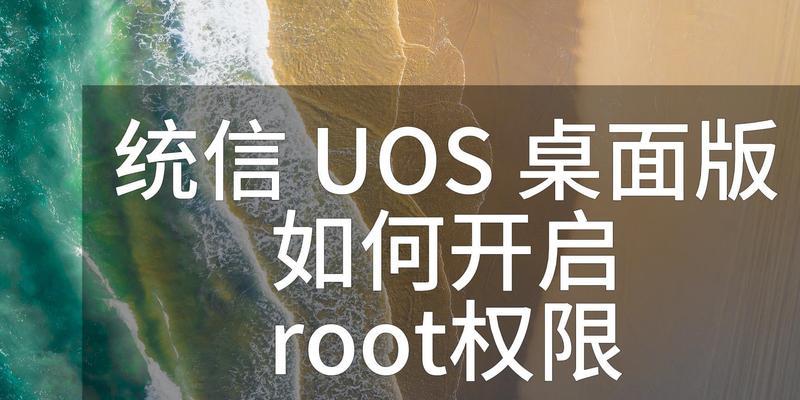 一键开启root权限，轻松实现手机自由掌控（轻松解锁手机潜力，尽享个性化定制，了解一键root的终极秘籍）-第3张图片-数科之翼