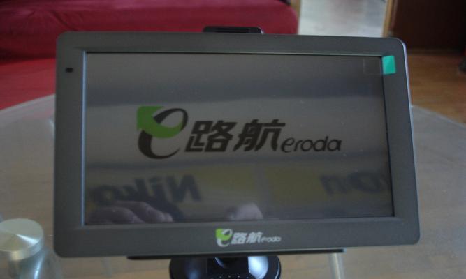 e路航a9——领航智能导航的新选择（一款功能强大、操作简便的智能导航仪）-第2张图片-数科之翼